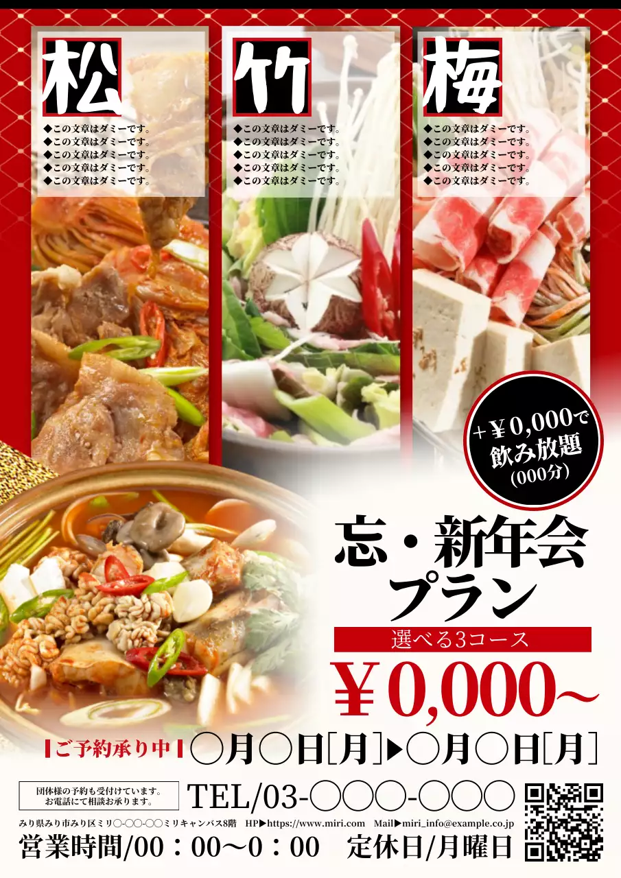 赤 モダン 忘年会 ポスター