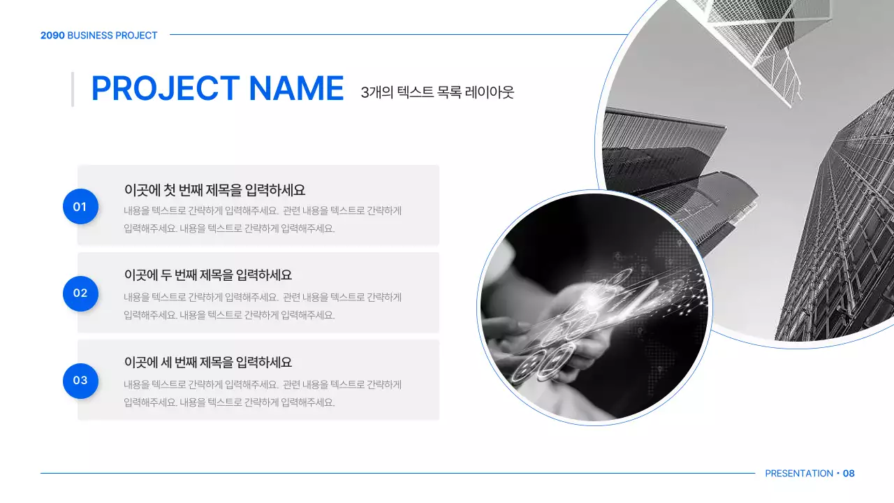 흰색과 파랑의 심플한 글로벌 비즈니스 기획서