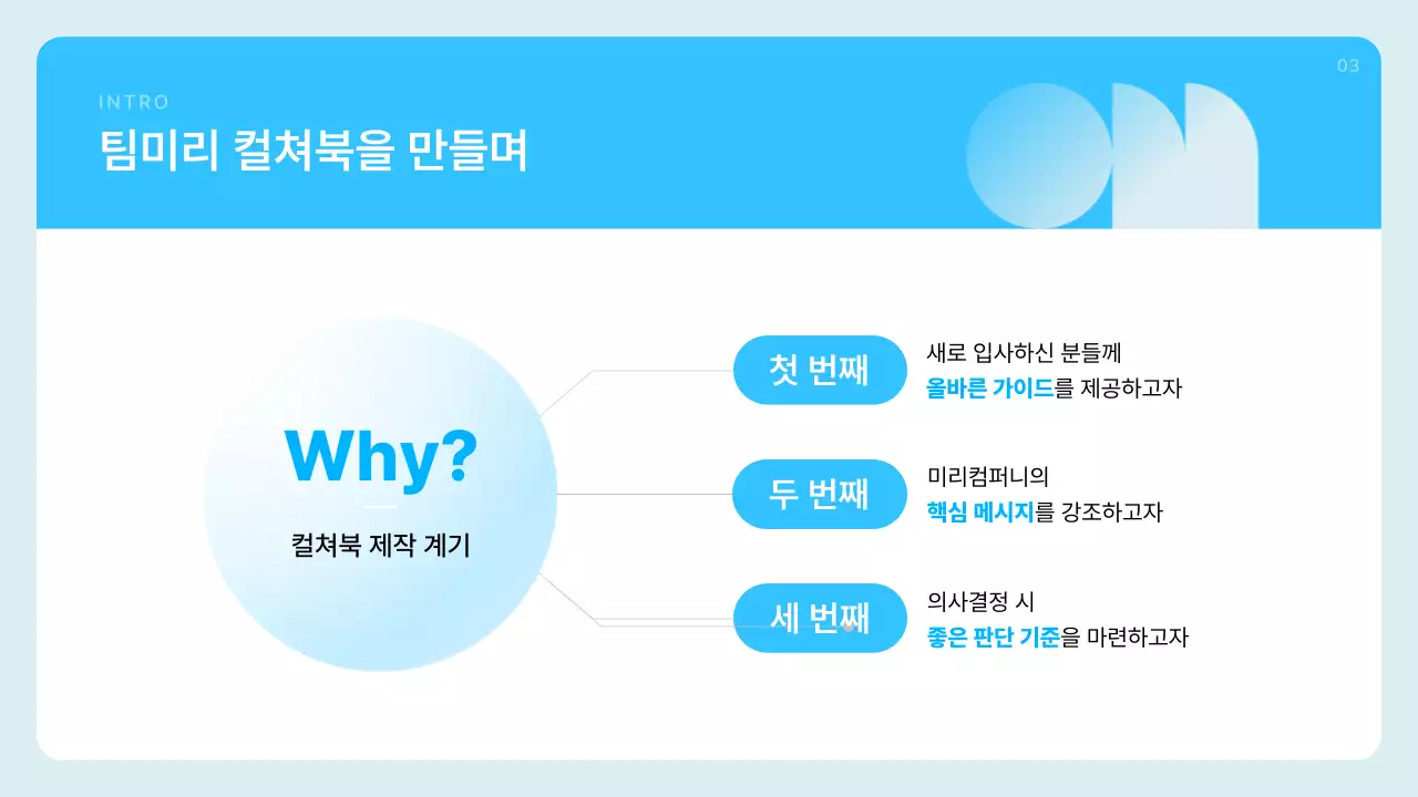 하늘색 깔끔 회사소개서 설명
