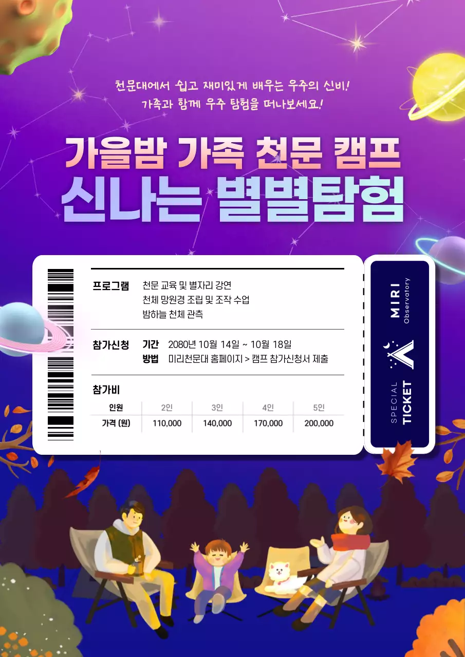 보라색의 세련된 천문 캠프 홍보