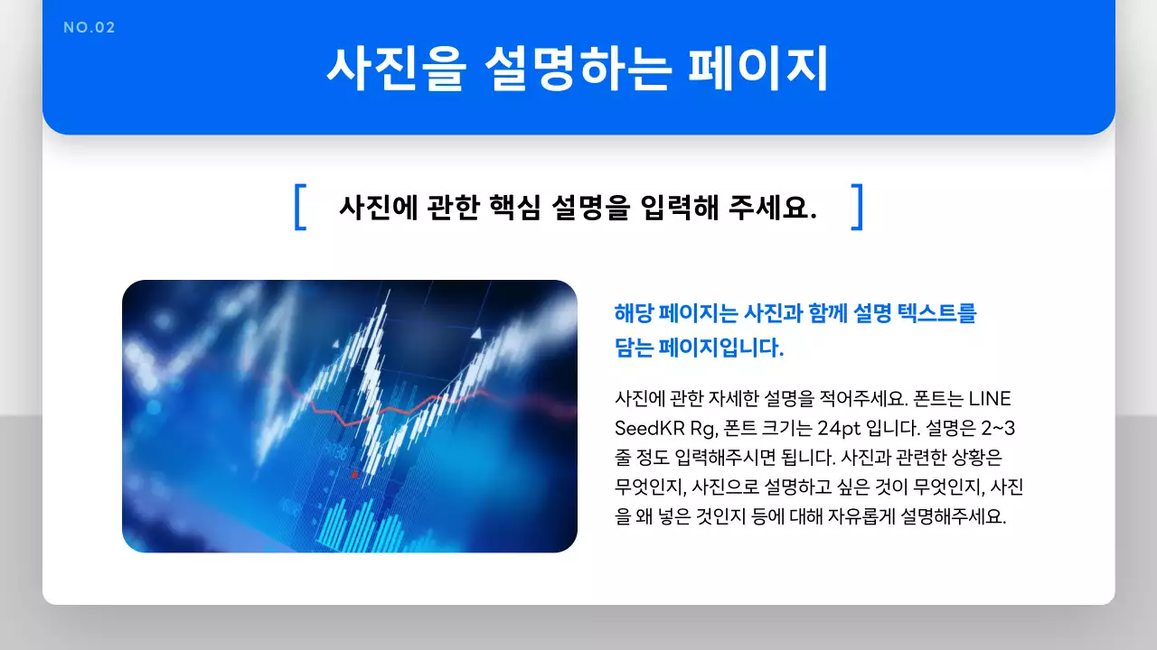 파랑 심플 프레젠테이션 설명서