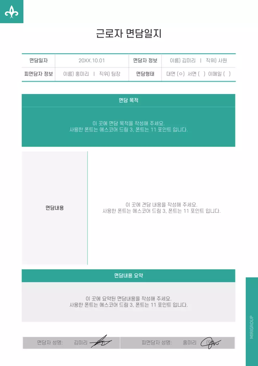 초록 깔끔 면담 기록