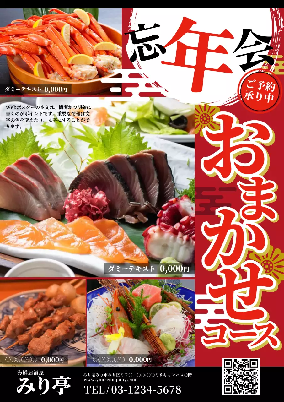 赤 上品 忘年会 メニュー ポスター