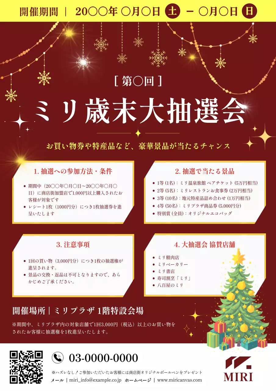 赤 オシャレ 抽選会 ポスター