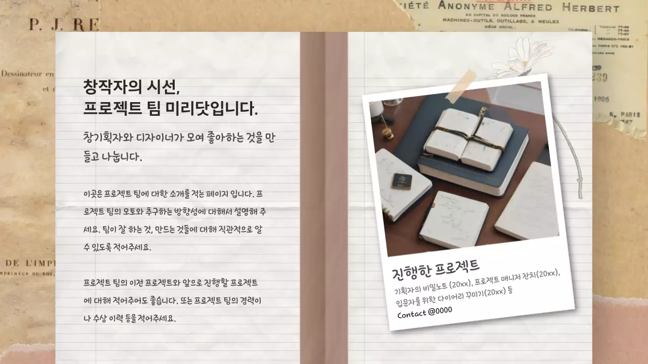 갈색 빈티지 다이어리 소개