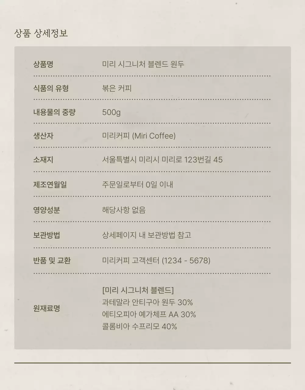 하늘색과 갈색의 빈티지한 커피 원두 판매 홍보