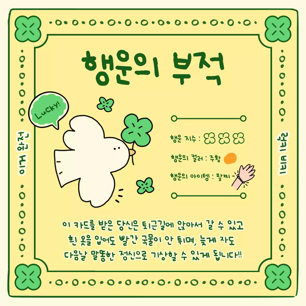 노랑 아기자기한 행운 굿즈