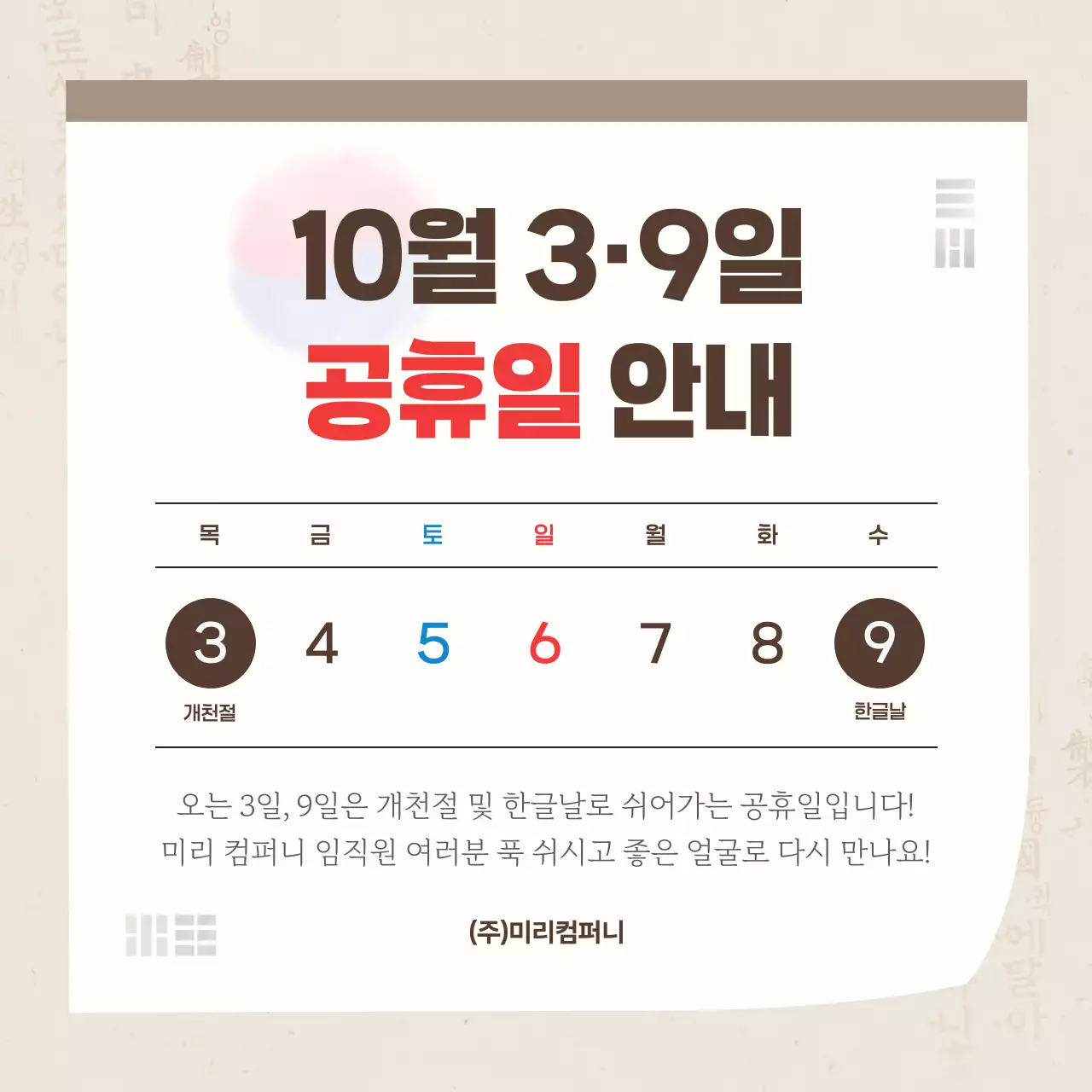 베이지 심플 공휴일 안내