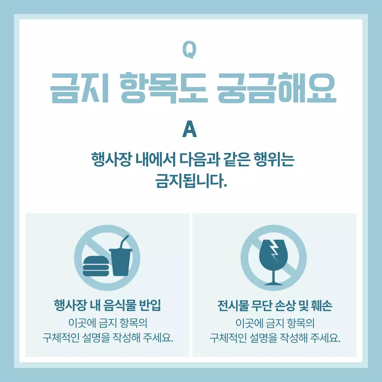하늘색 심플 정보 전달 FAQ