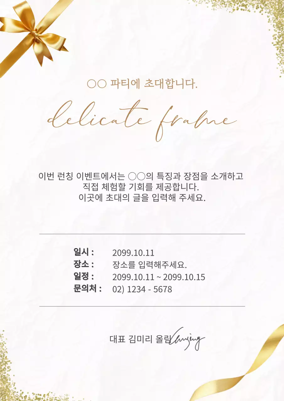 골드 우아한 파티 초대장