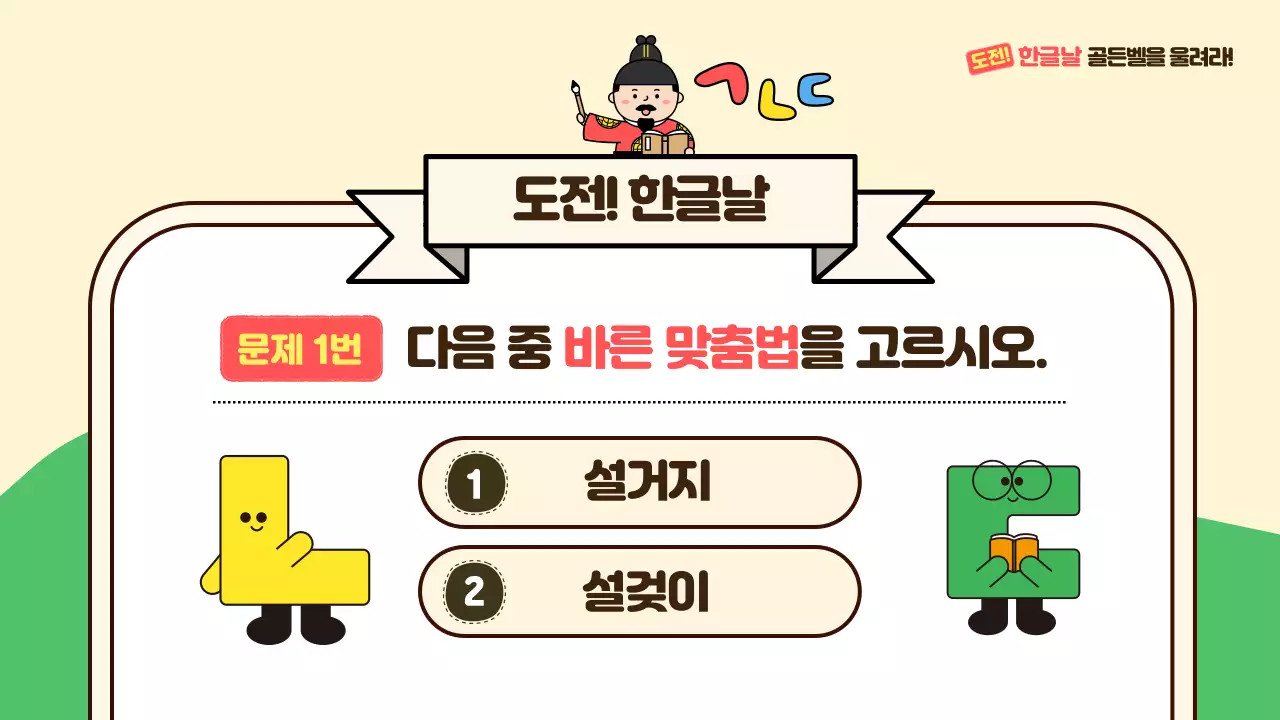 베이지 전통 한글날 이벤트