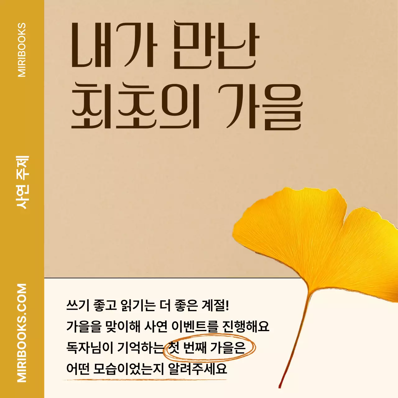 갈색 빈티지 가을 이벤트