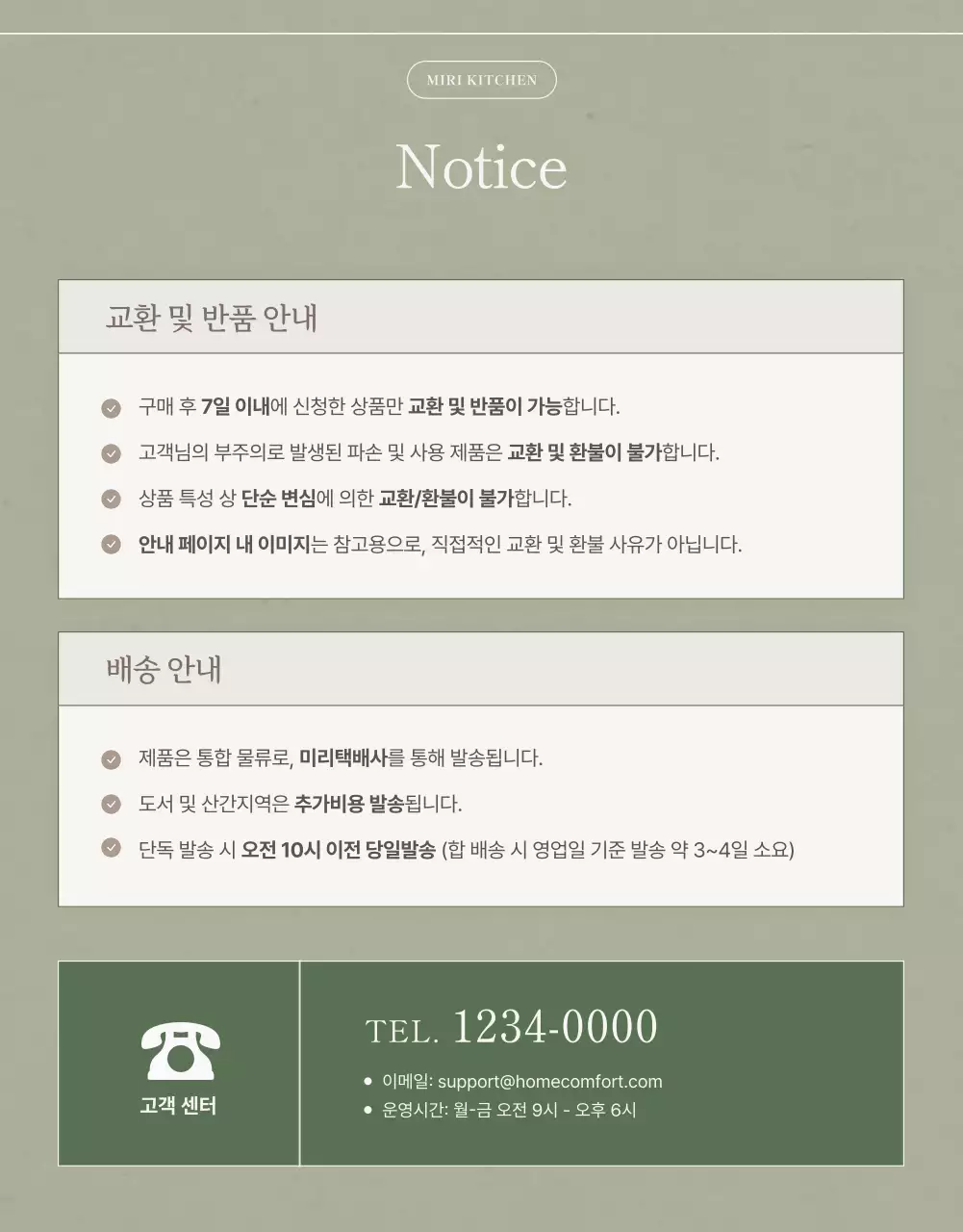 베이지 깔끔 주방용품 홍보