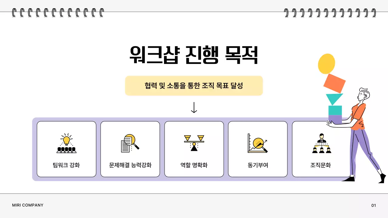 연보라와 민트의 심플한 워크샵 제안서
