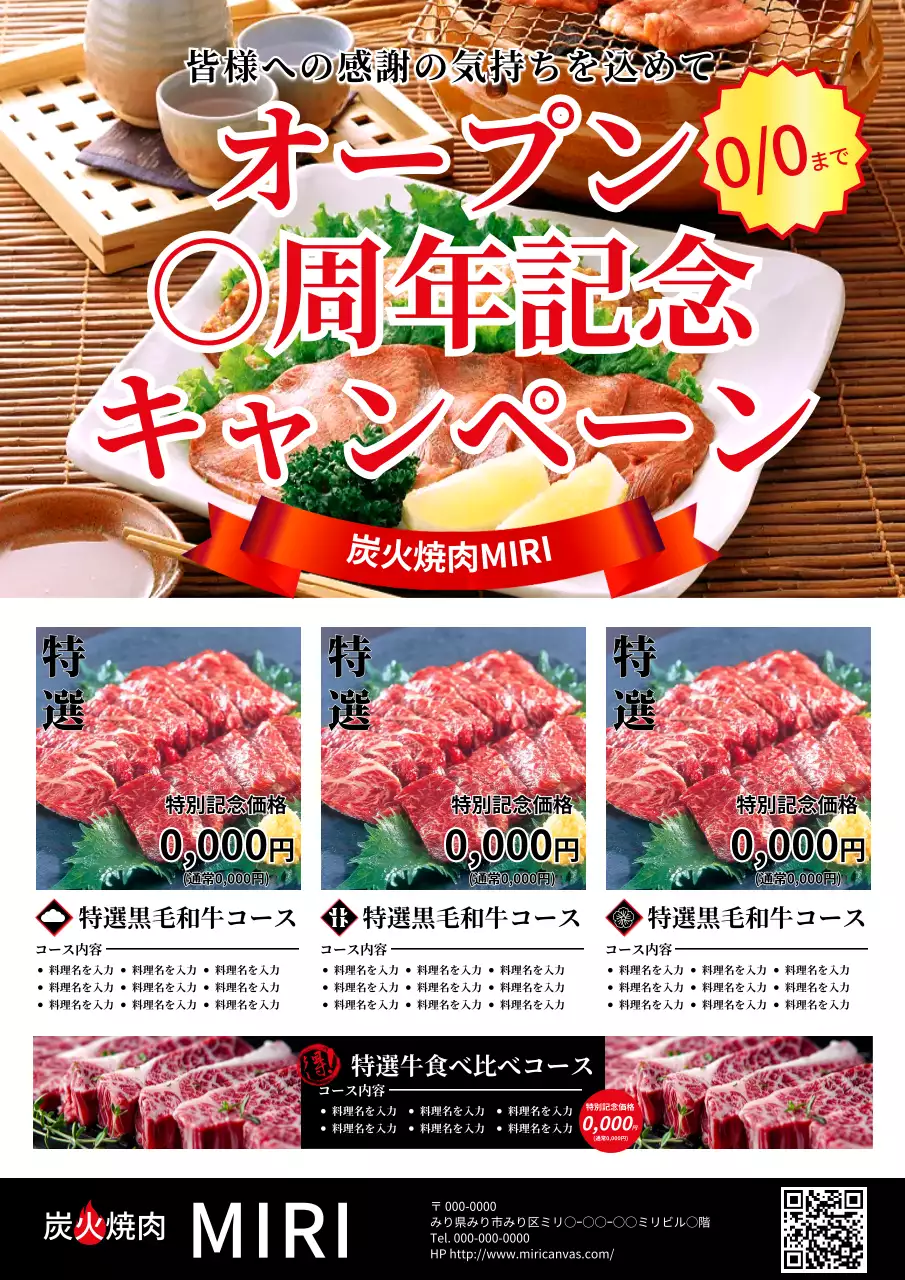 赤 目立つ キャンペーン ポスター