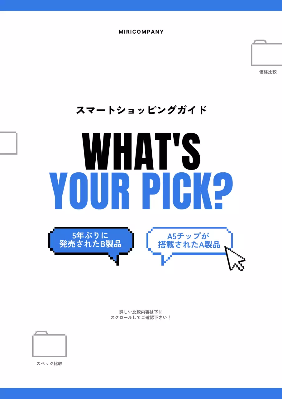 白黒 モダン ノートパソコン 比較表 ポスター