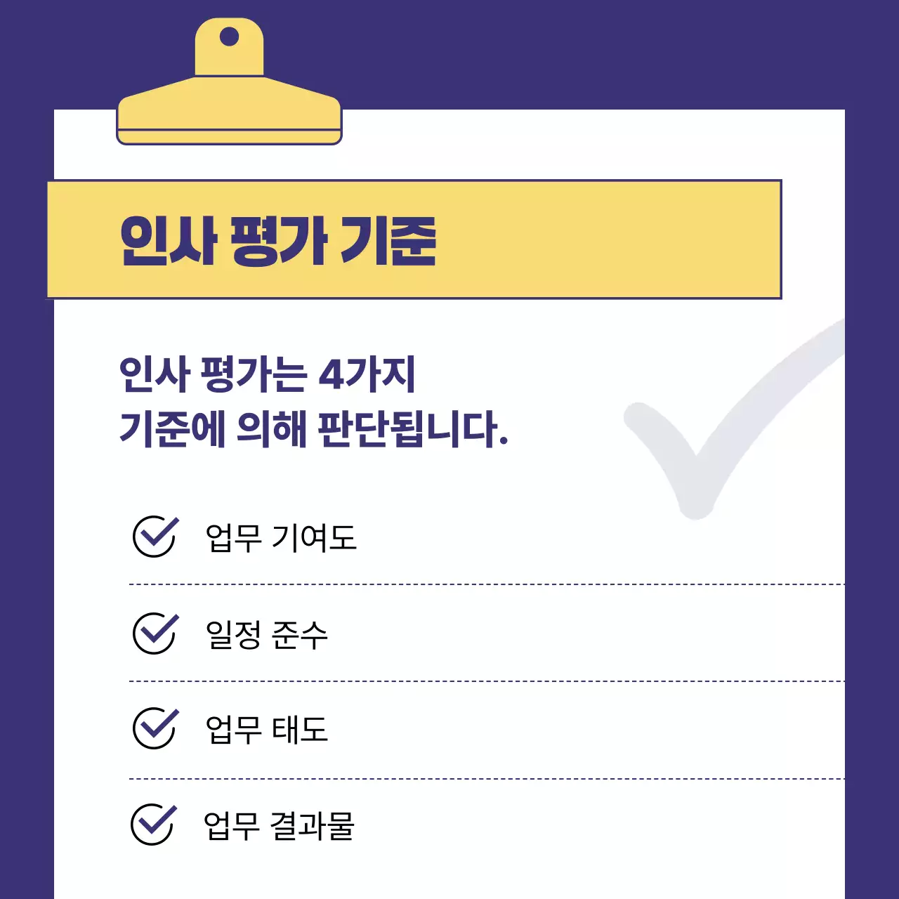 파랑 모던 인사 관리 교육