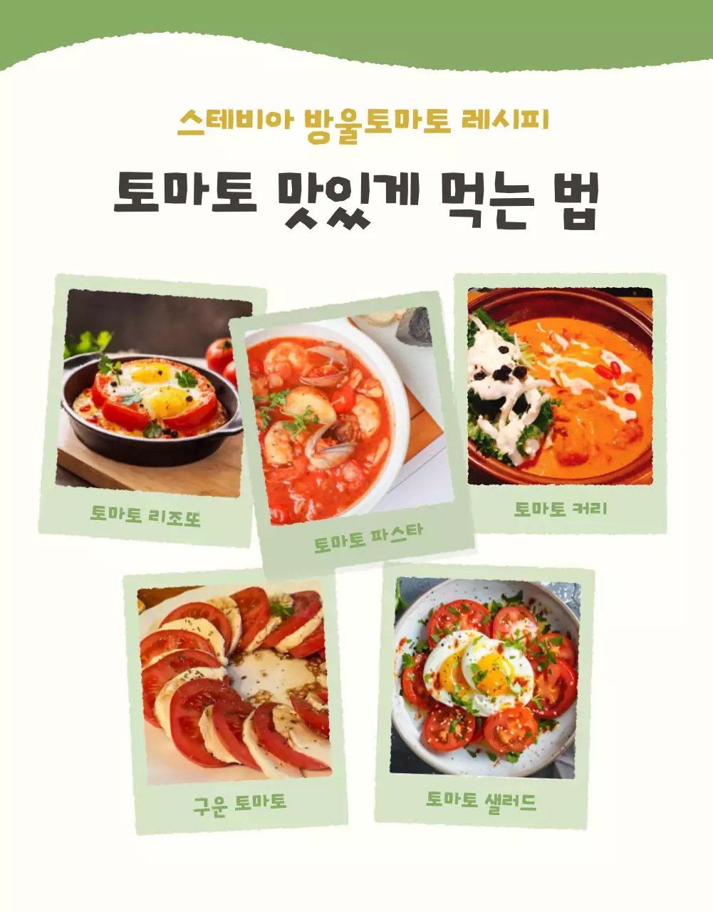 아이보리와 연두의 아기자기한 방울토마토 판매 홍보