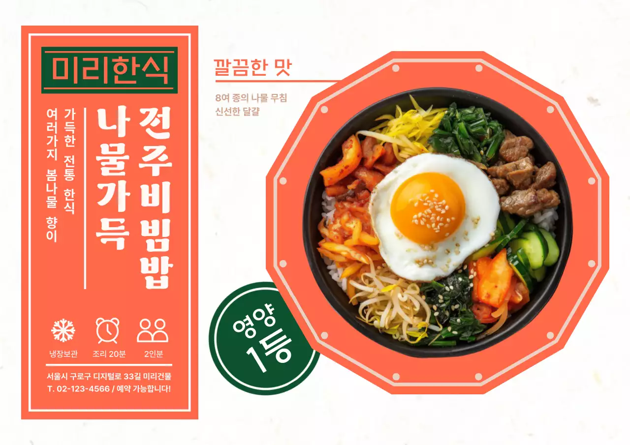 주황색 한식 밀키트 정보