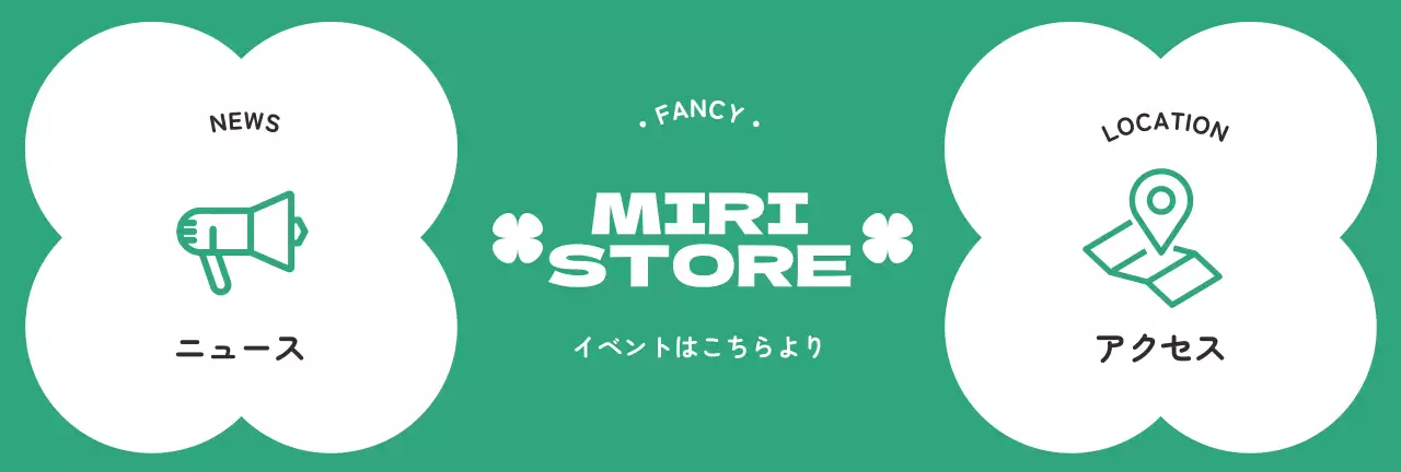 緑 モダン ショップ 広告