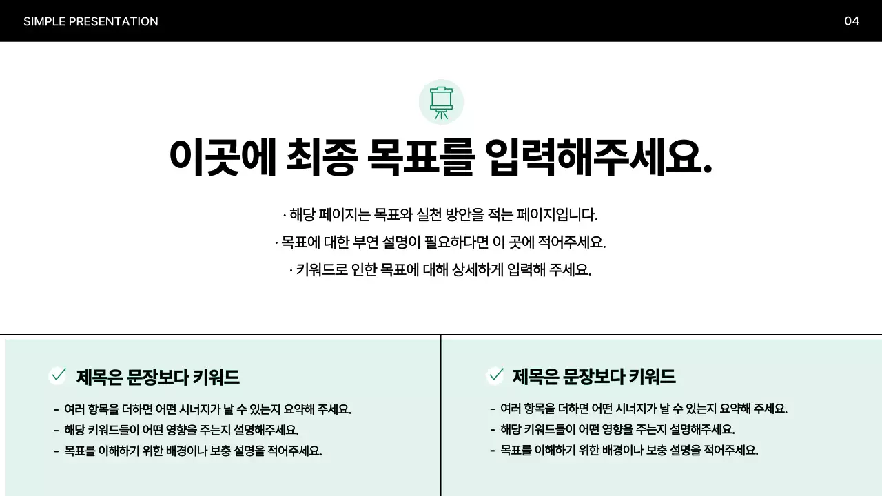 민트 미니멀 프레젠테이션 설명