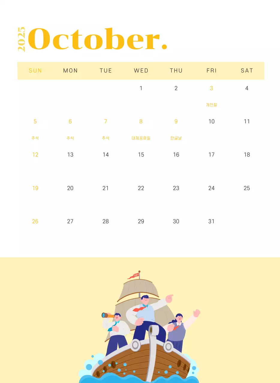 옐로우 그린 배경에 청소년 일러스트가 담긴 달력