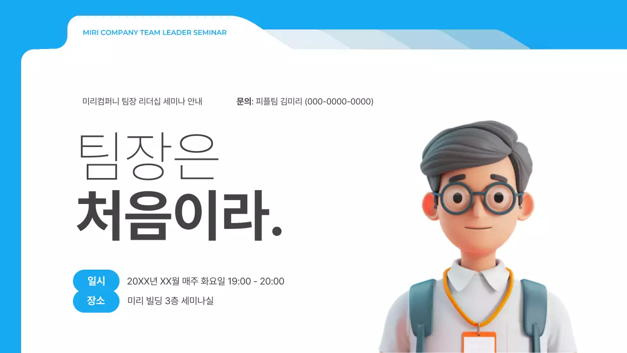 파랑 모던 세미나 안내