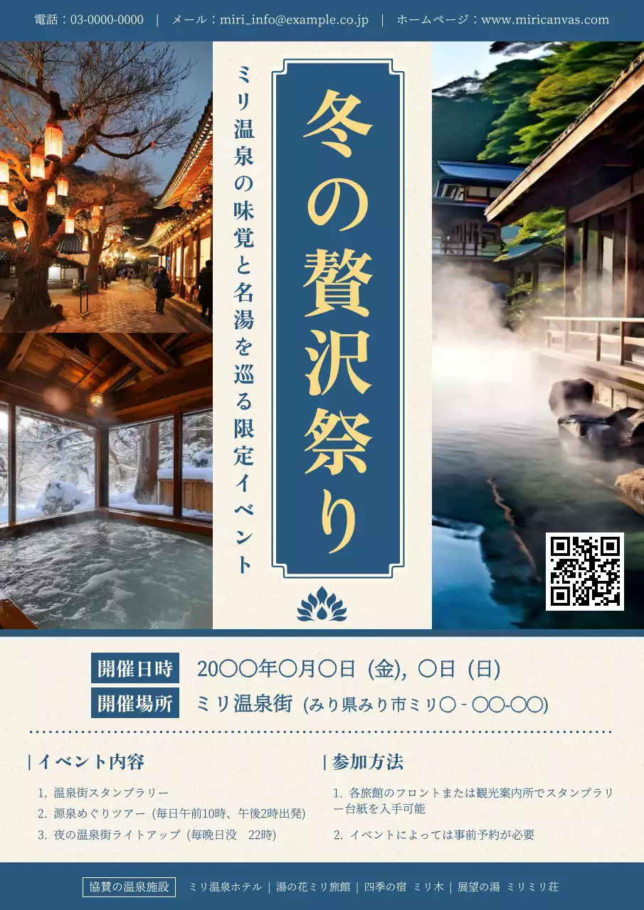 青 上品 温泉 ポスター