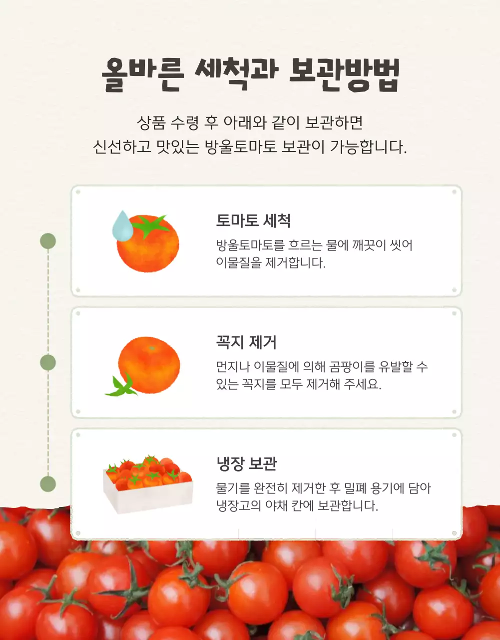 아이보리와 연두의 아기자기한 방울토마토 판매 홍보