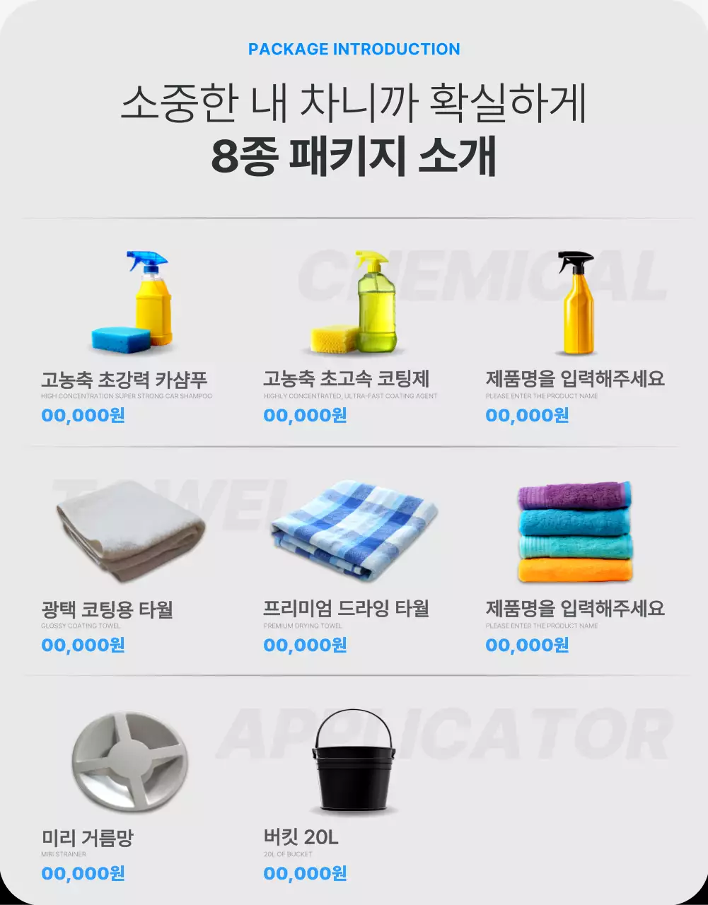 검정 모던 세차 제품 홍보