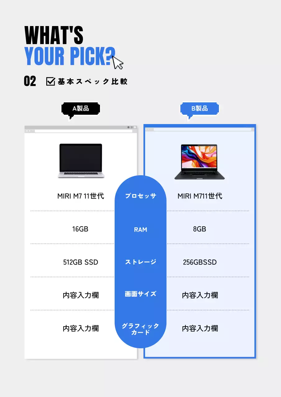 白黒 モダン ノートパソコン 比較表 ポスター