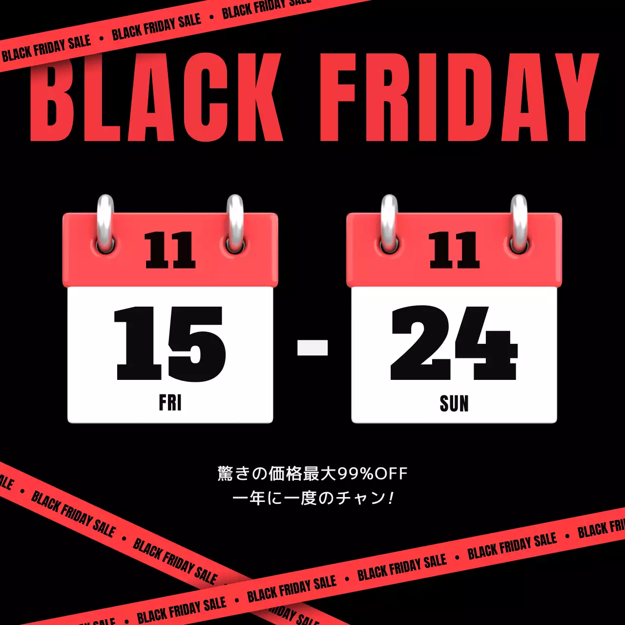 黒 モダン セール ポスター
