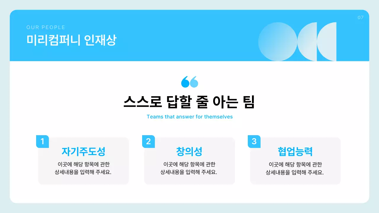 하늘색 깔끔 회사소개서 설명