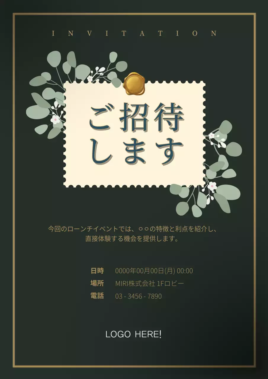 緑 上品 招待状 会社案内 文書フォーム