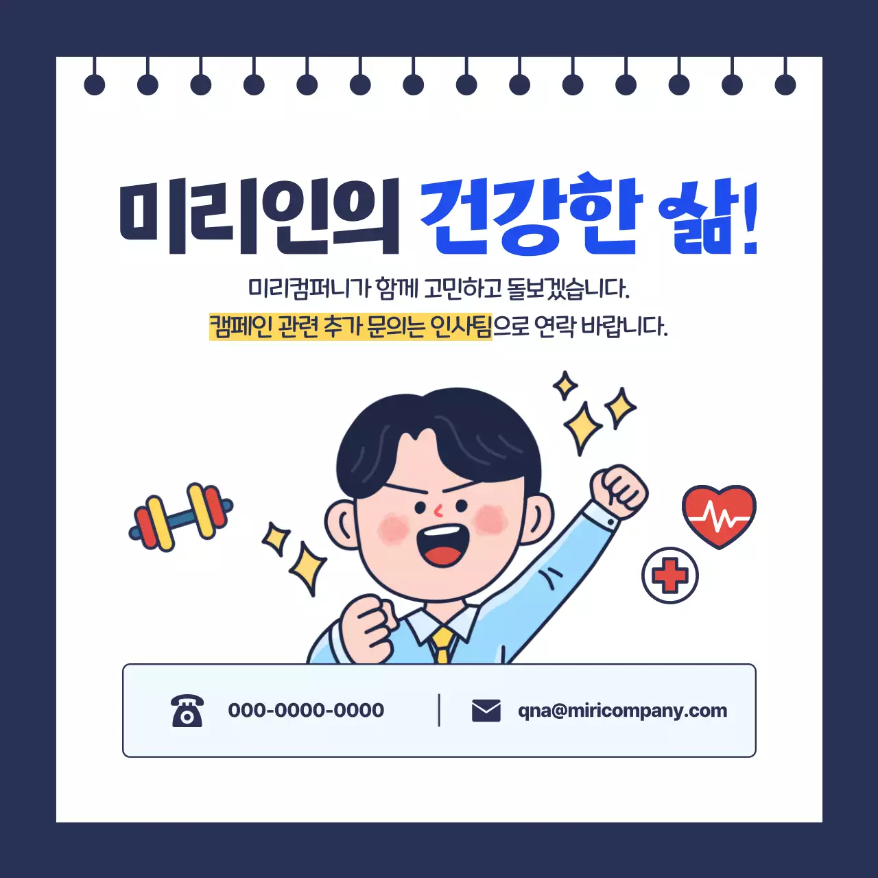 파랑의 아기자기한 사내 건강 캠페인 홍보