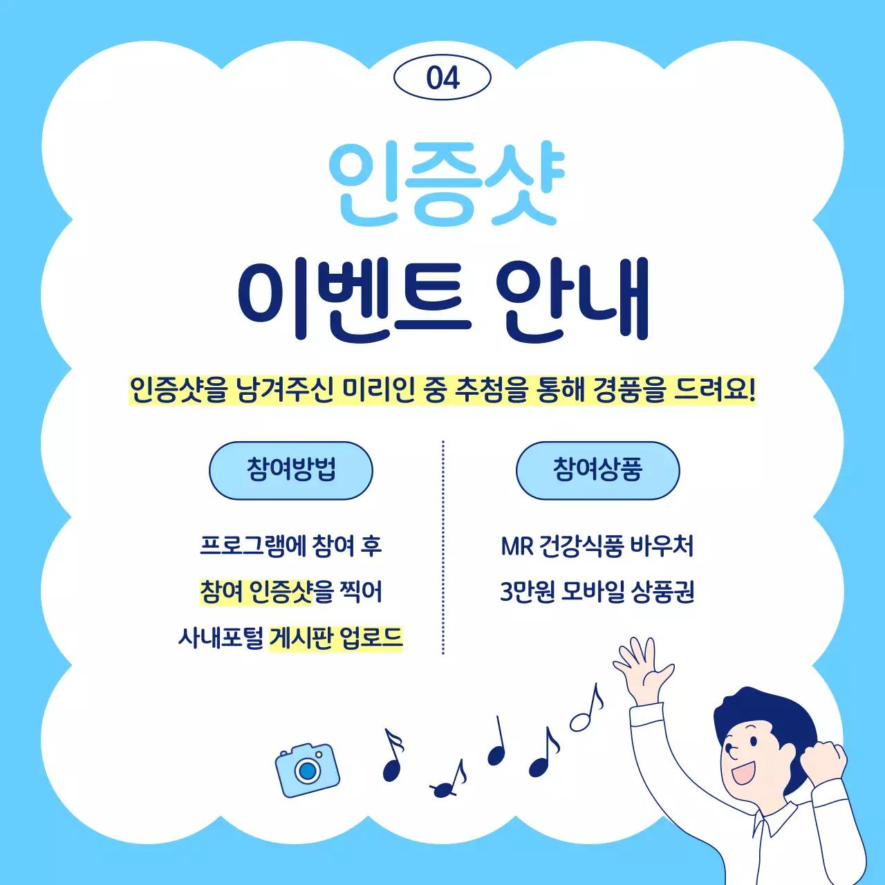 하늘색 심플 캠페인 안내