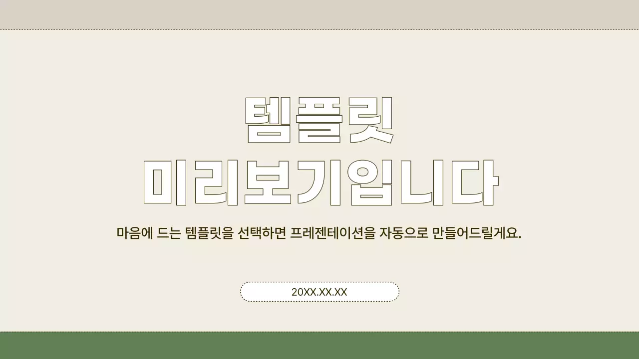 AI 프레젠테이션_템플릿190