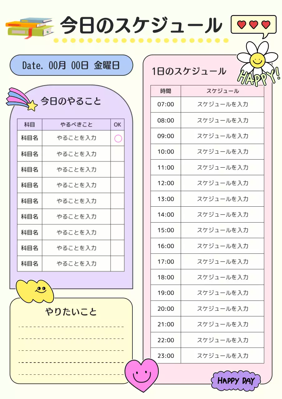 カラフル かわいい スケジュール 予定表 ポスター