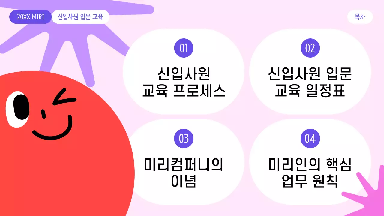 연보라 아기자기한 교육생 모집 안내