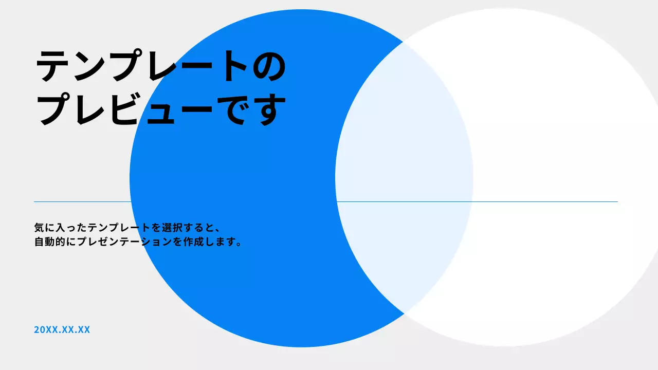 AIプレゼンテーション_テンプレート147