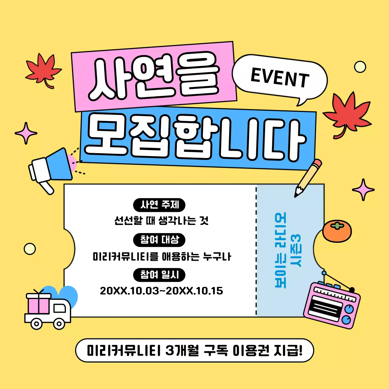 파랑의 팝한 모집 이벤트 홍보