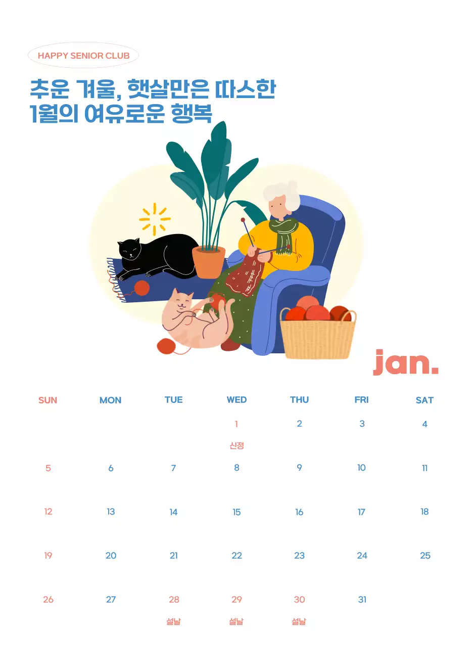 아기자기한 일러스트가 있는 업무용 달력