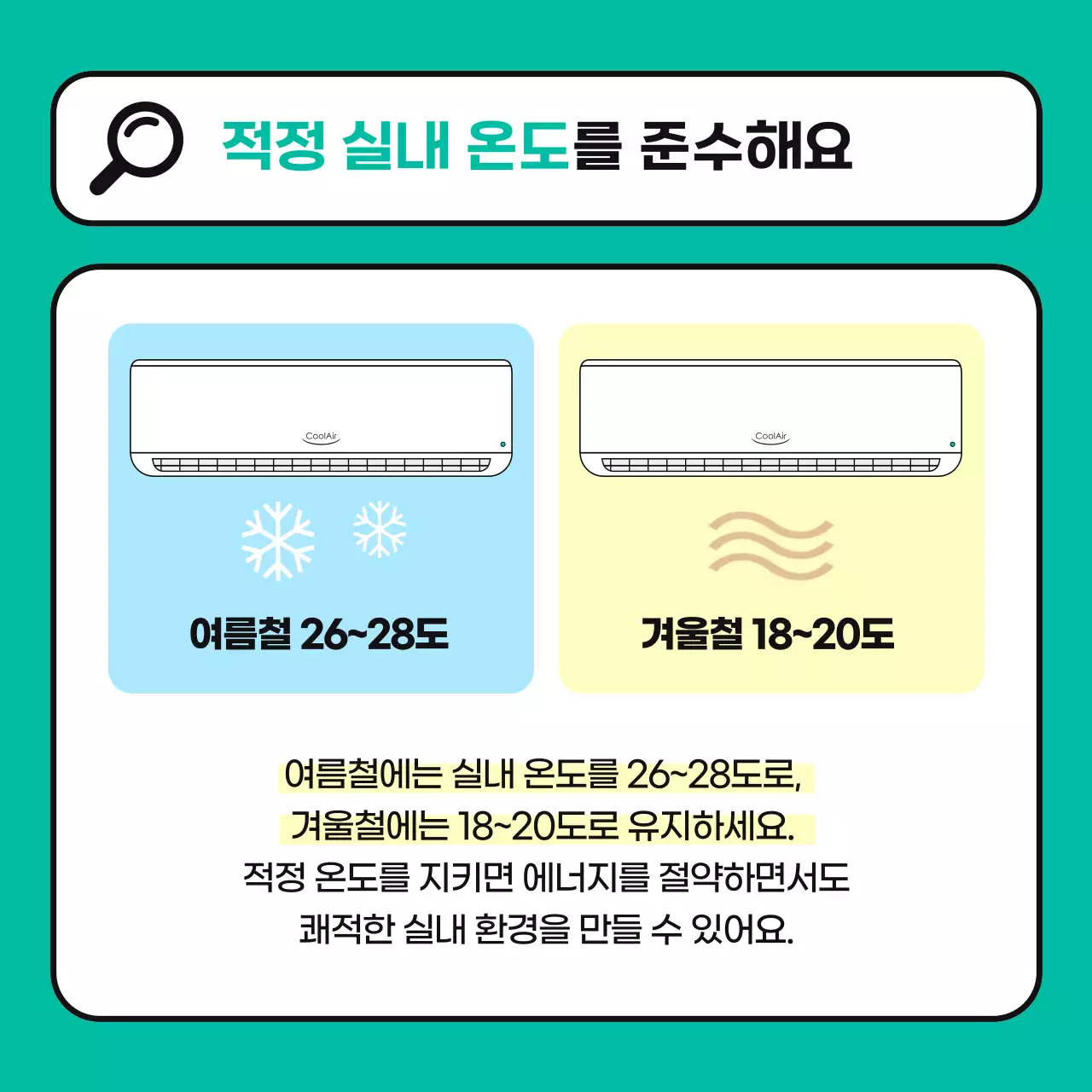 하늘색과 초록색의 아기자기한 직장 내 에너지 절약 캠페인