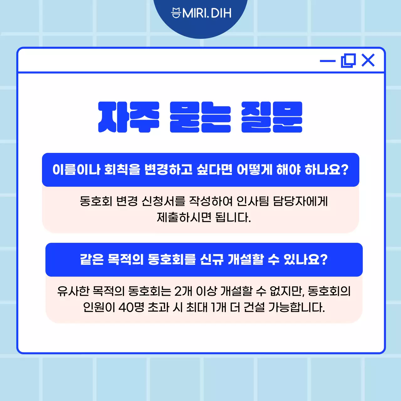 파랑 깔끔 동호회 설명