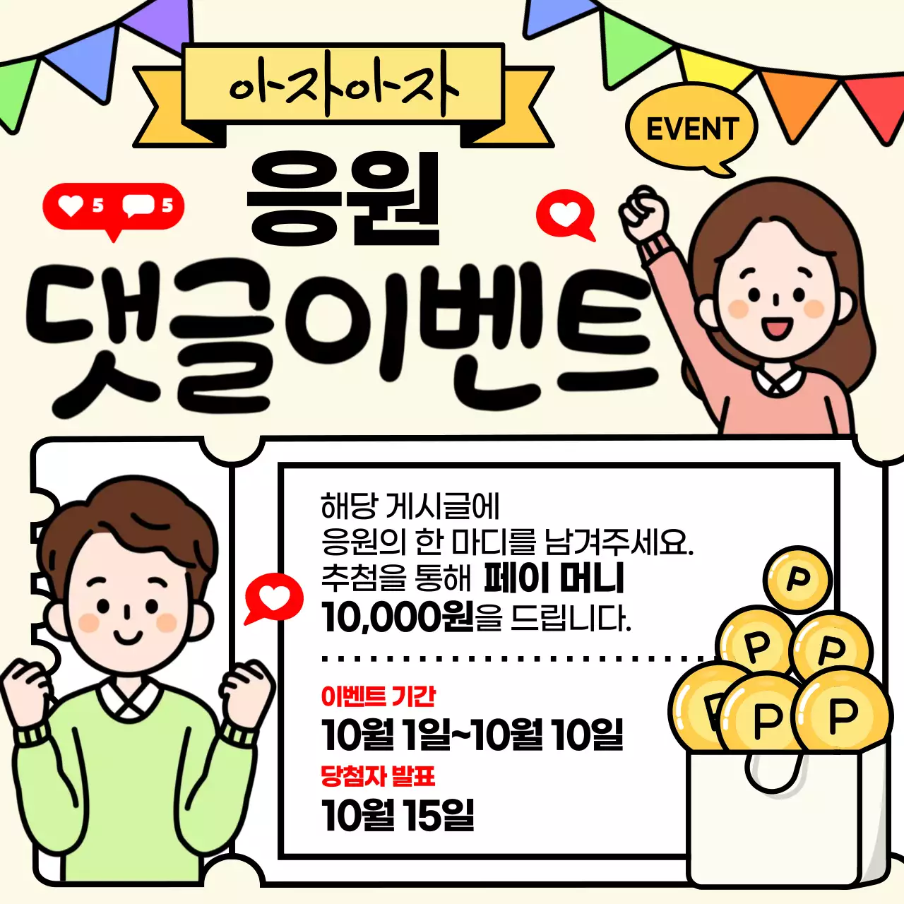 노랑 아기자기한 이벤트 안내