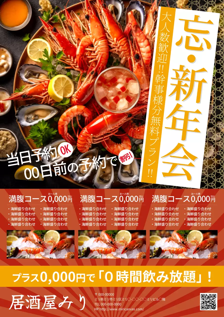 オレンジ 目立つ 忘年会 ポスター