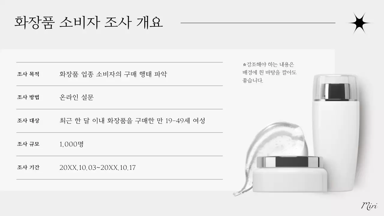 회색 모던 뷰티 보고서