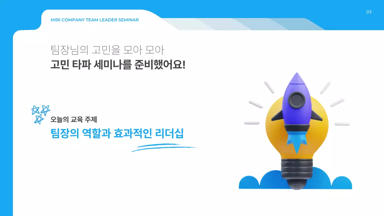 파랑 모던 세미나 안내