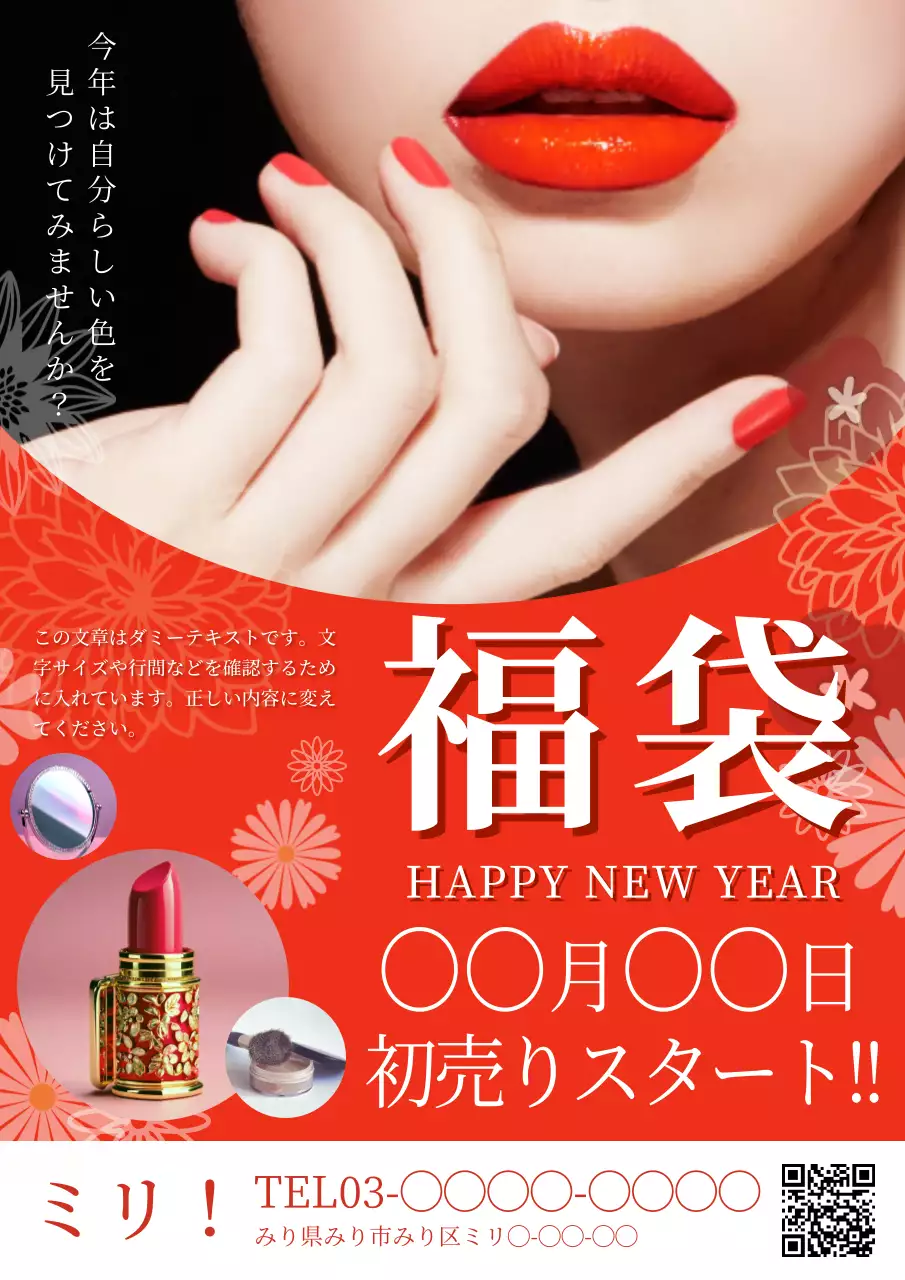 赤 上品 福袋 ポスター