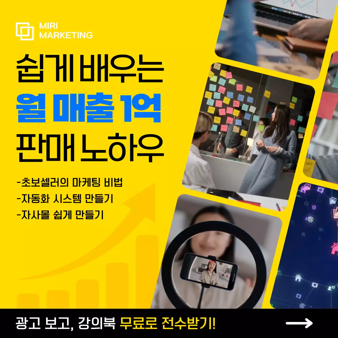 노랑 모던 마케팅 광고